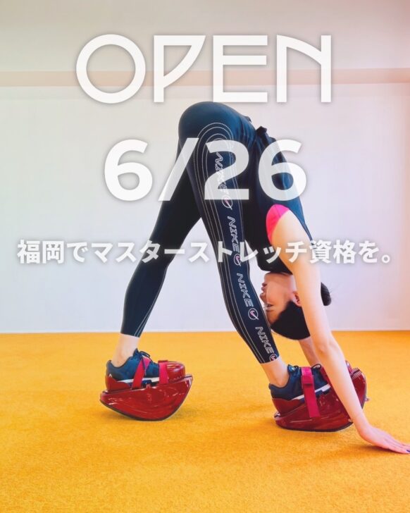 ピラティス・マスターストレッチの資格が取れるピラティススタジオアランチャ福岡・薬院店。マスターストレッチ資格コースのスケジュール。