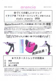 中目黒ピラティス＆マスターストレッチスタジオ arancia （アランチャ）